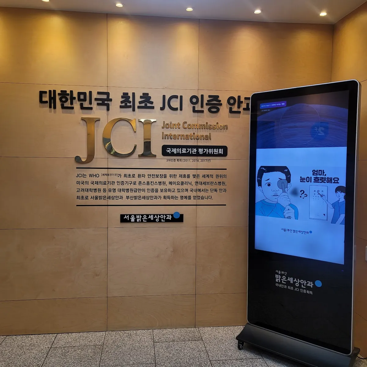 Seoul Balgeun Sesang 眼科 照片 5