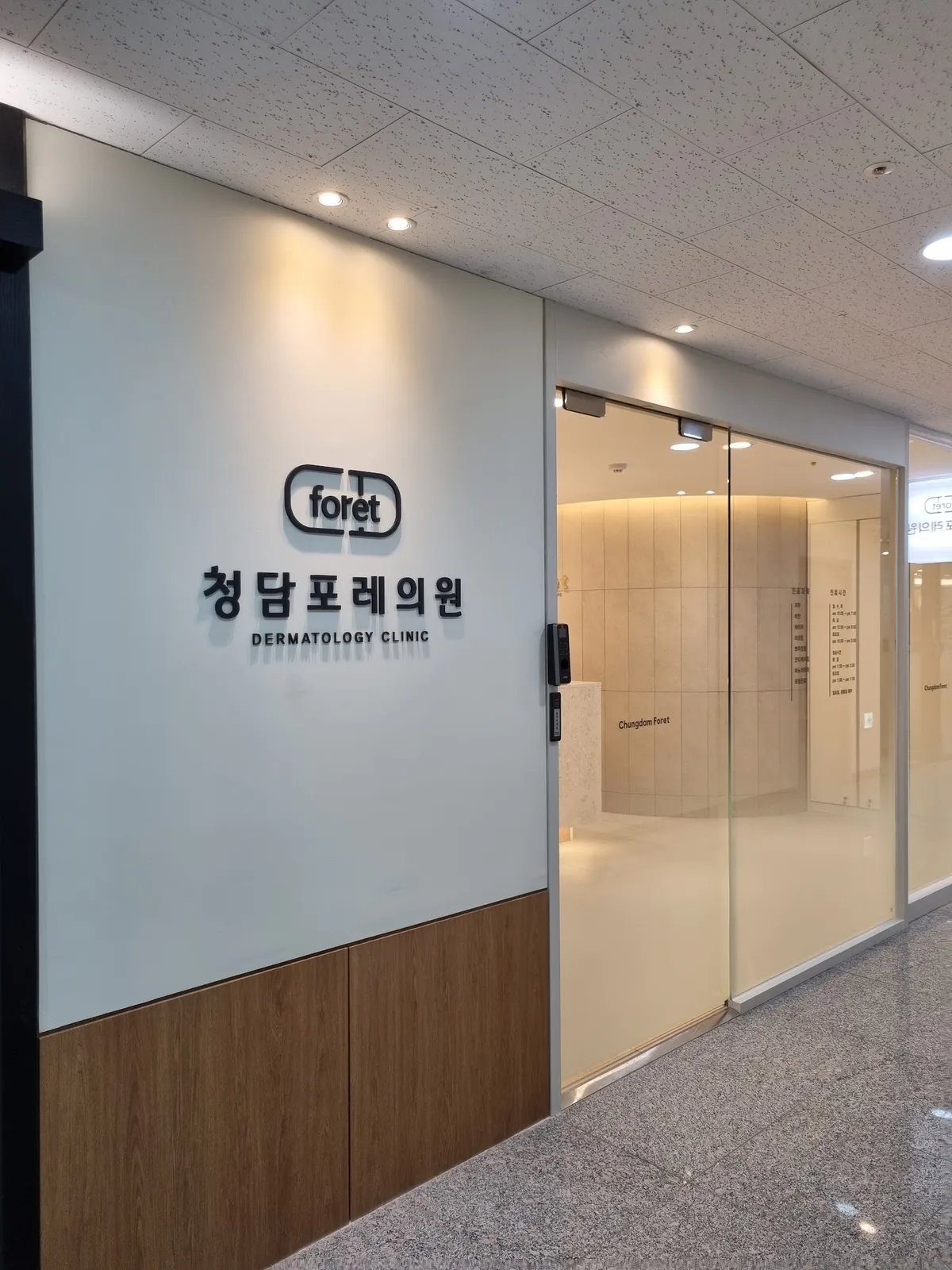 Cheongdam Foret 診所 照片 3