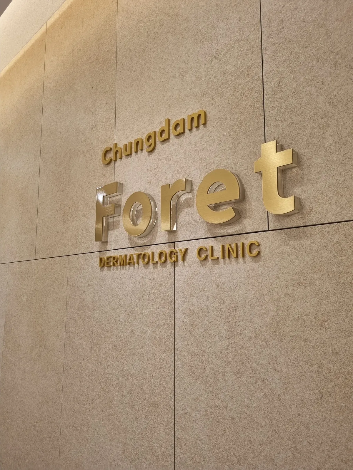 Cheongdam Foret 診所 照片 4