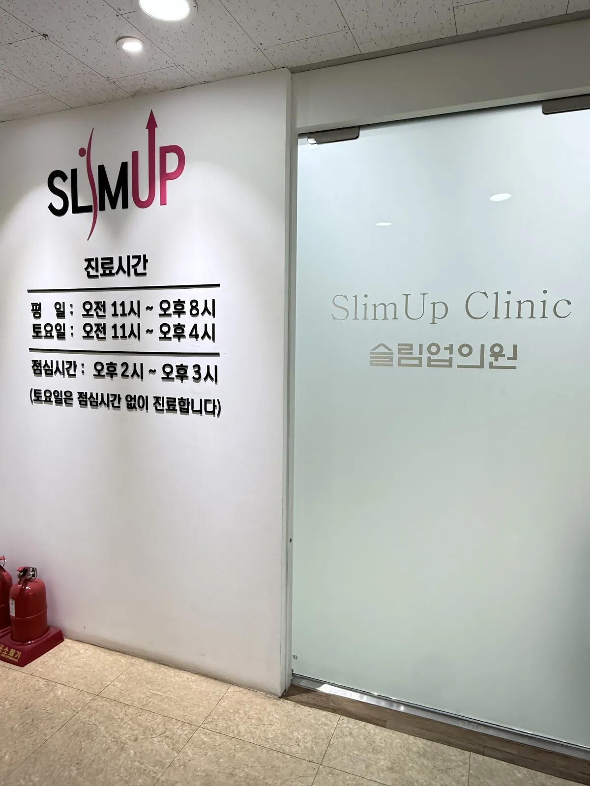 Slim Up 診所-江南店 照片 1