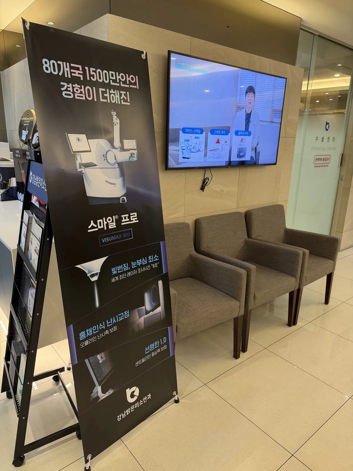 Gangnam Bright-Smile Eye Clinic 照片 5