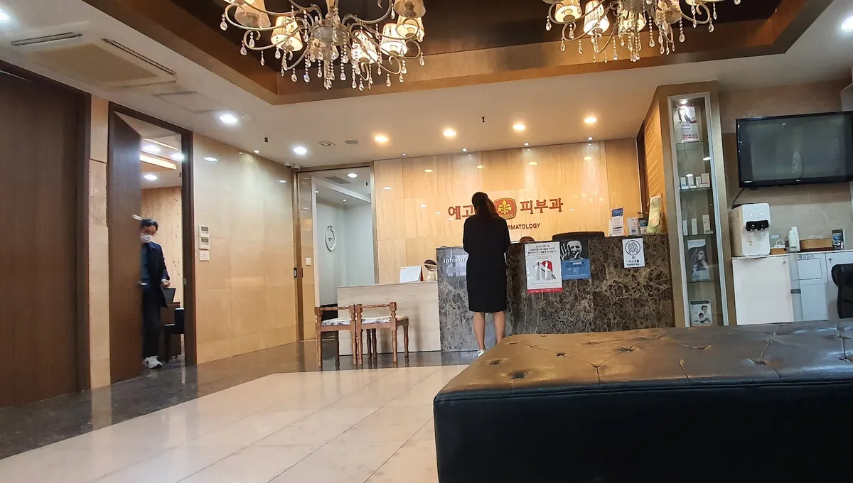 Ye Goeun 皮膚科 照片 1