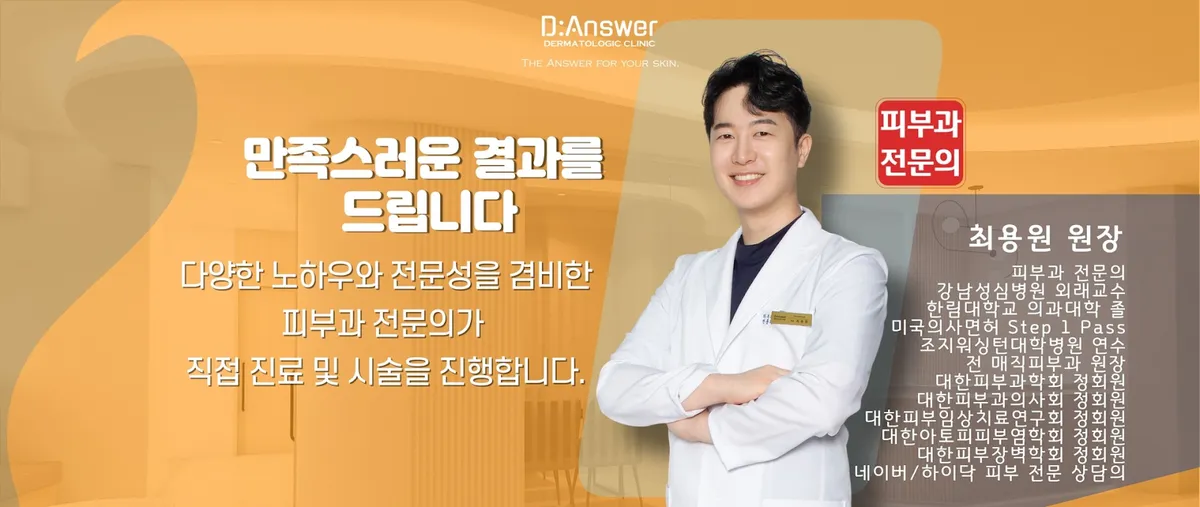 디앤써피부과의원 照片 2