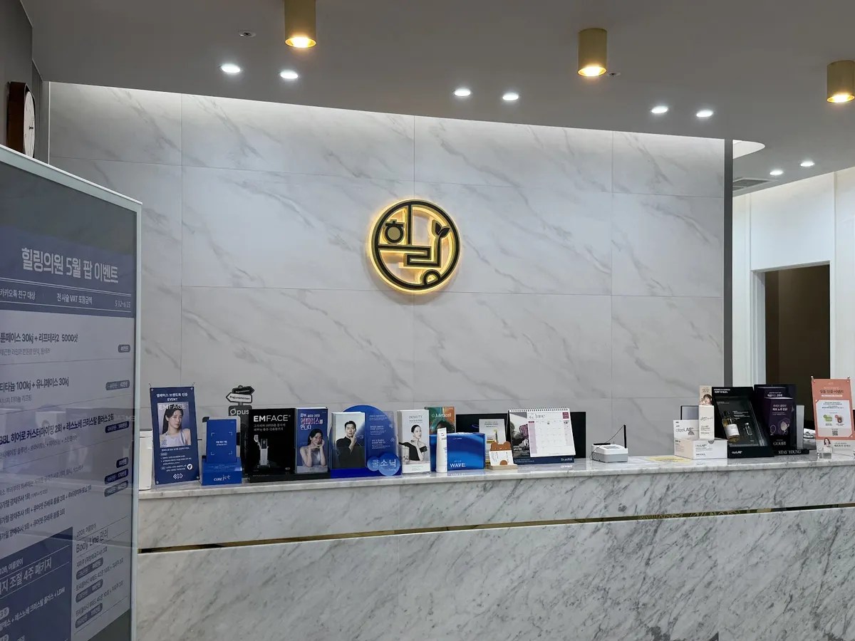 Healing Clinic 照片 4