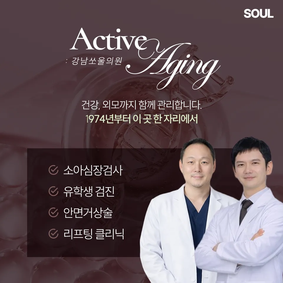 Gangnam Soul 診所 照片 5