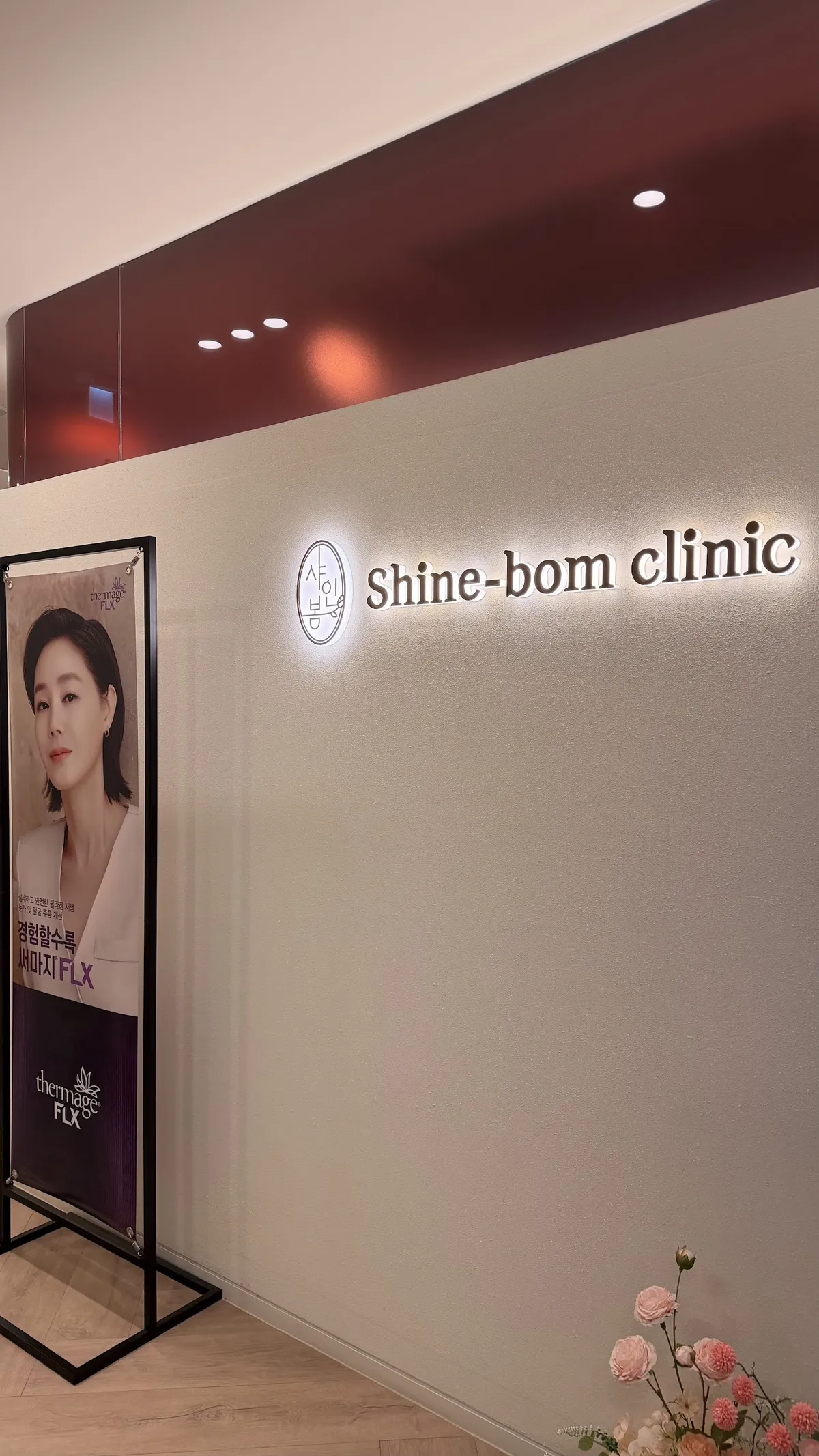 Shine Bom 診所 照片 2