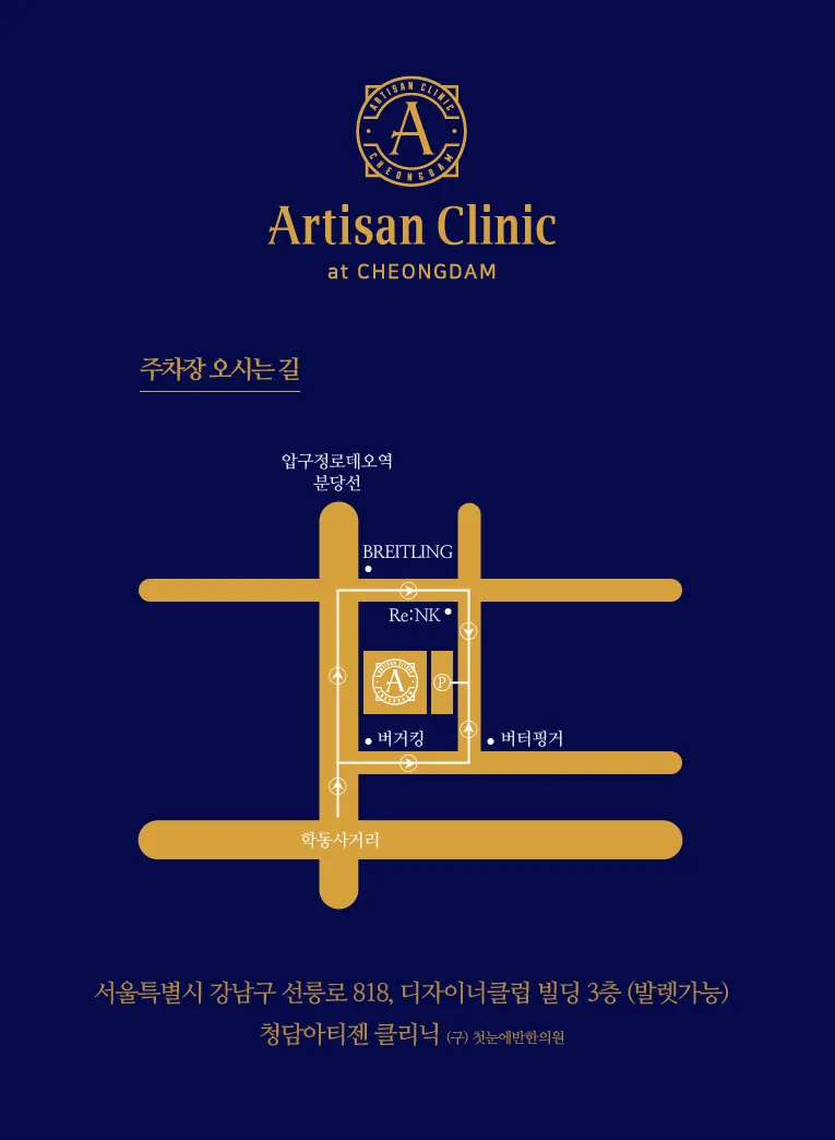 Cheongdam Artigen 診所 照片 1