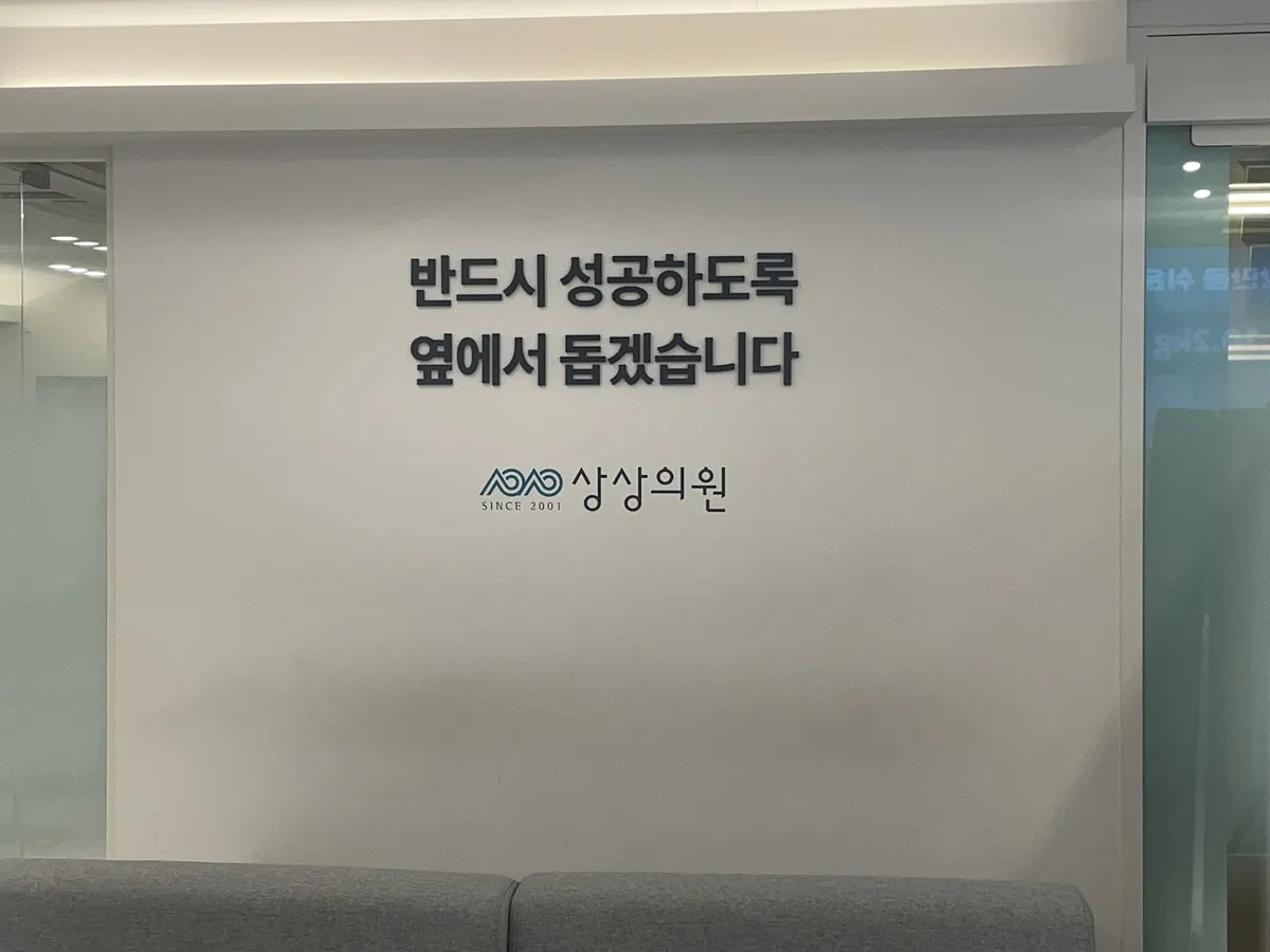 Sangsang Clinic - Sinsa Main Branch 照片 1