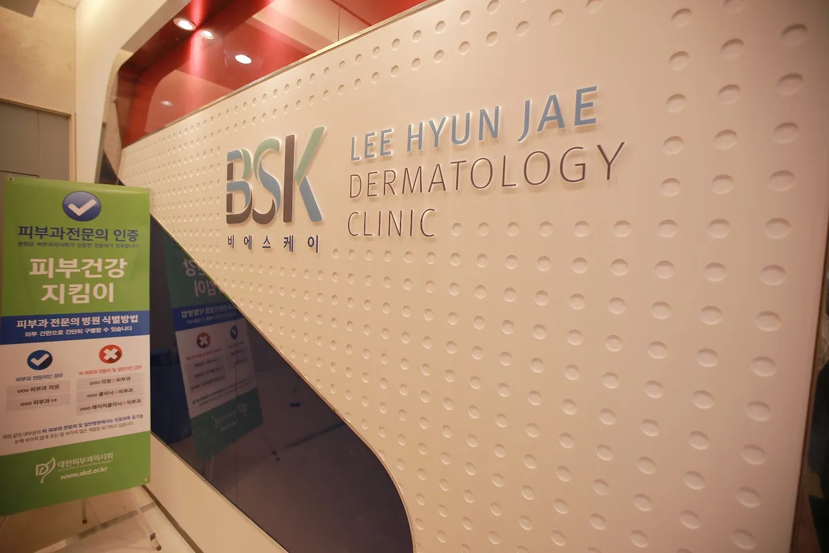 Lee Hyunjae 皮膚科 照片 3