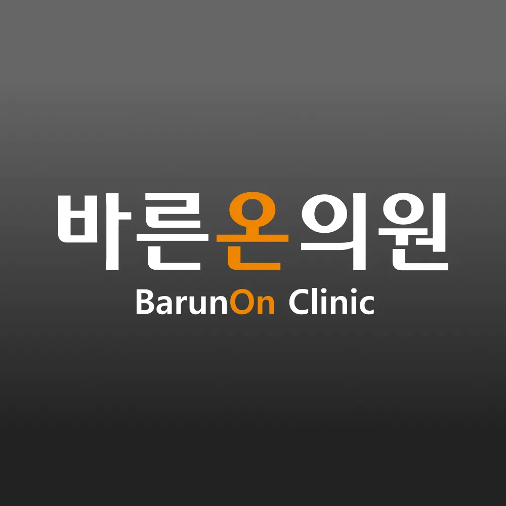 Bareunon 診所 照片 4