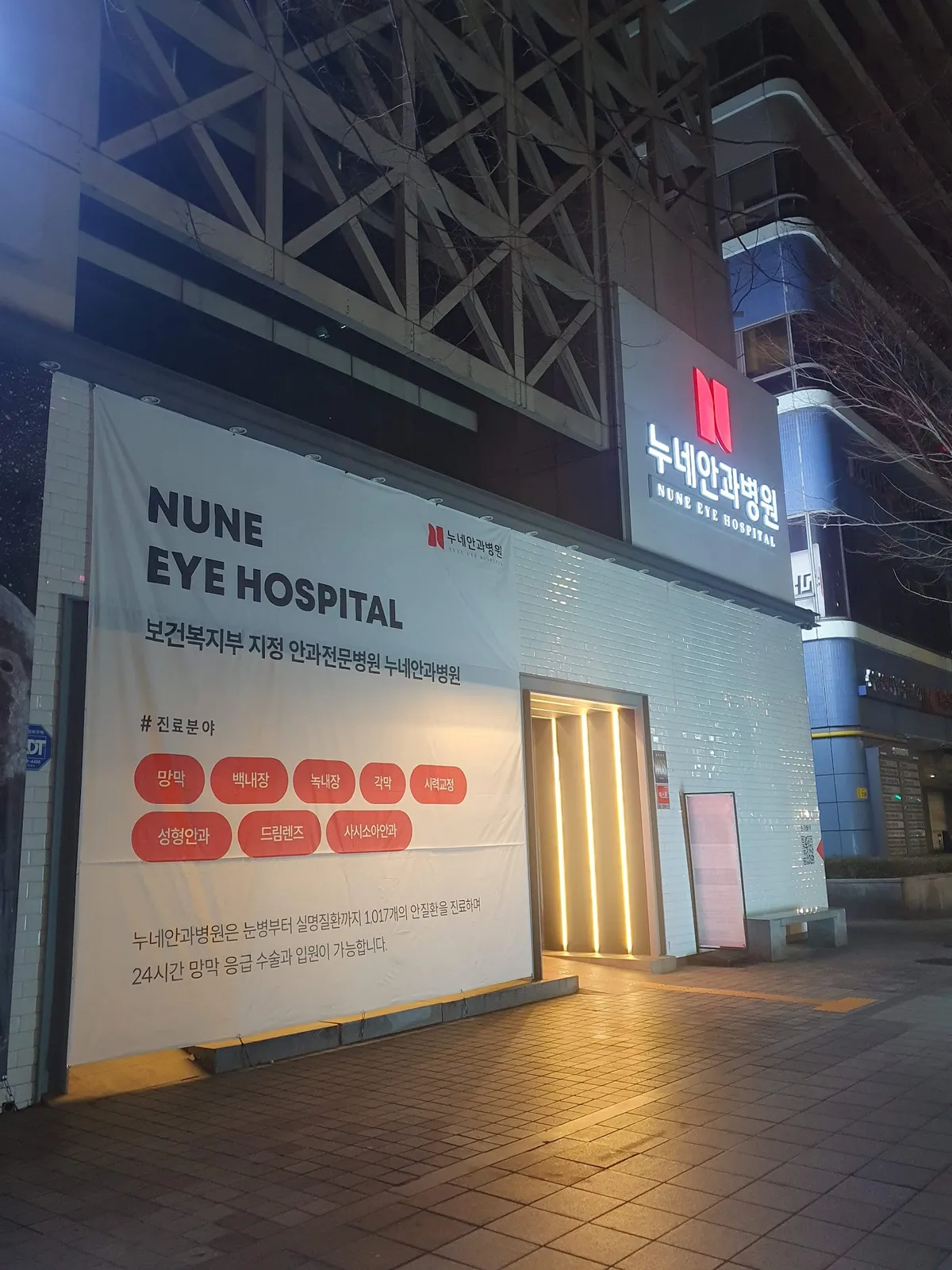 Nune Eye Hospital 照片 5