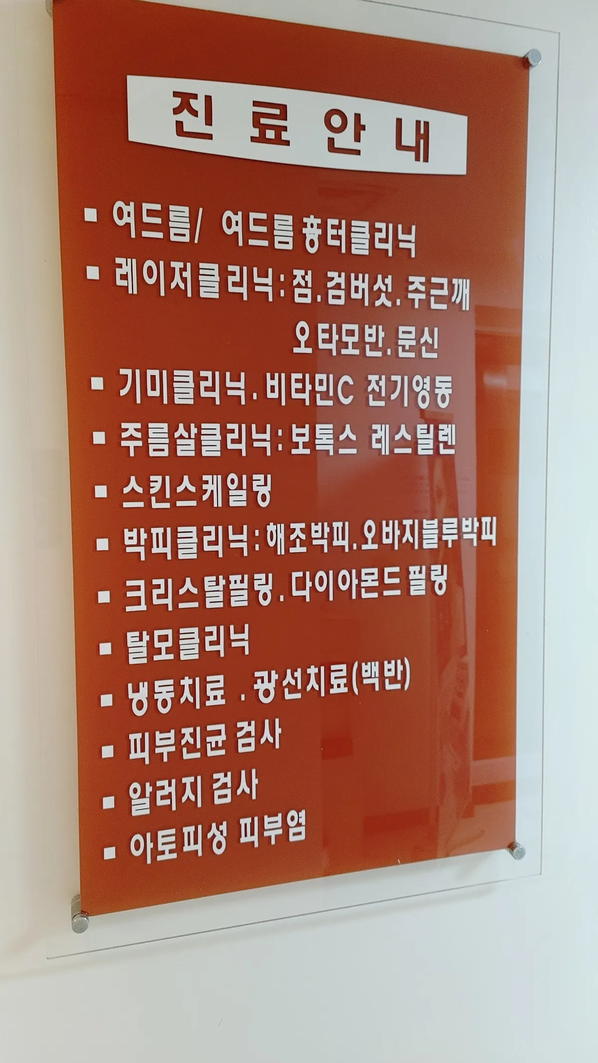 Kim Hyeyeong 皮膚科 照片 2