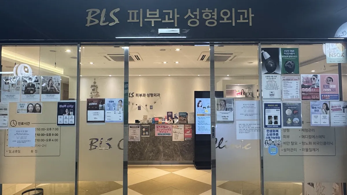 BLS 診所-蠶室店 照片 1