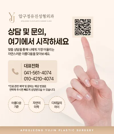 Apgujeong Yujin 整形外科 照片 3