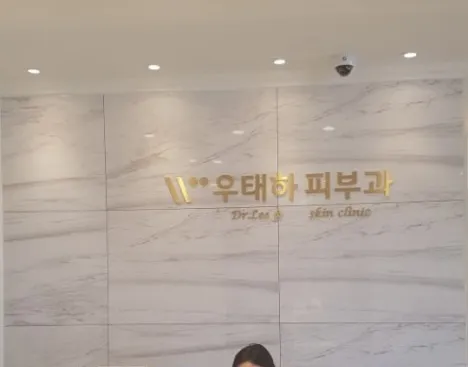Eunpyeong Utaeha 皮膚科 照片 2