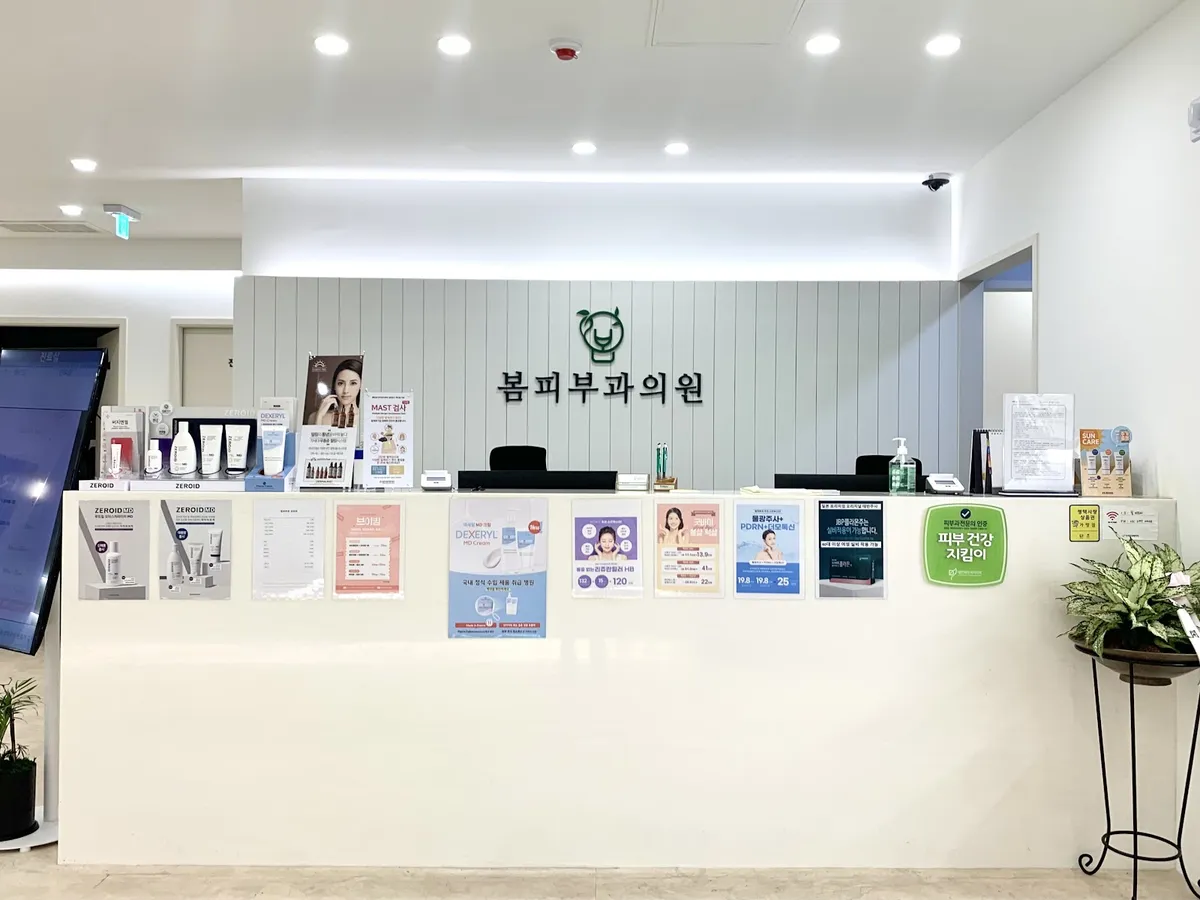 Bom 皮膚科-平澤市 照片 1