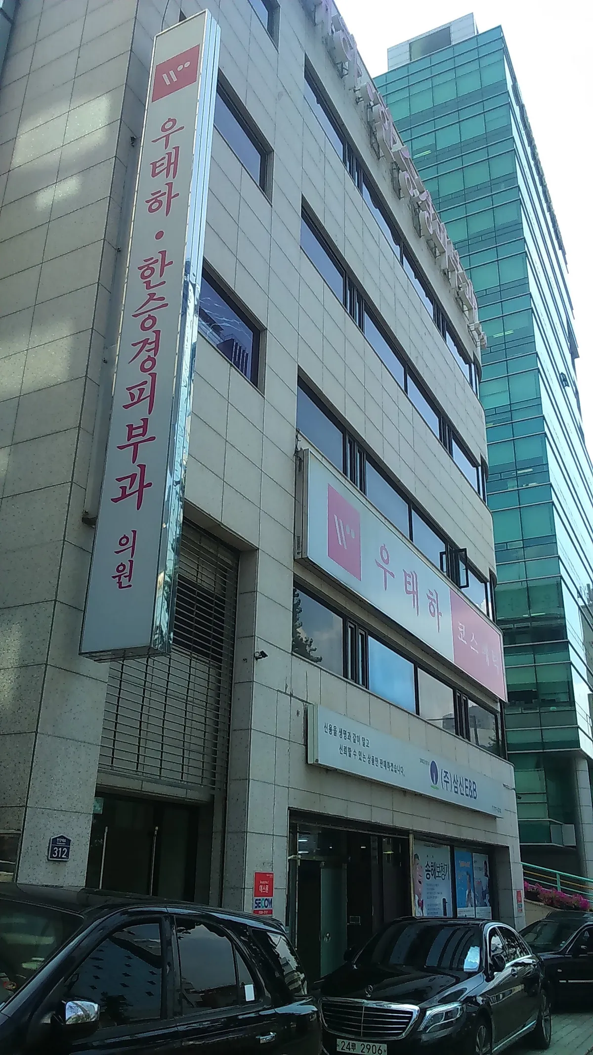 U Taeha Han Seunggyeong 皮膚科 照片 1