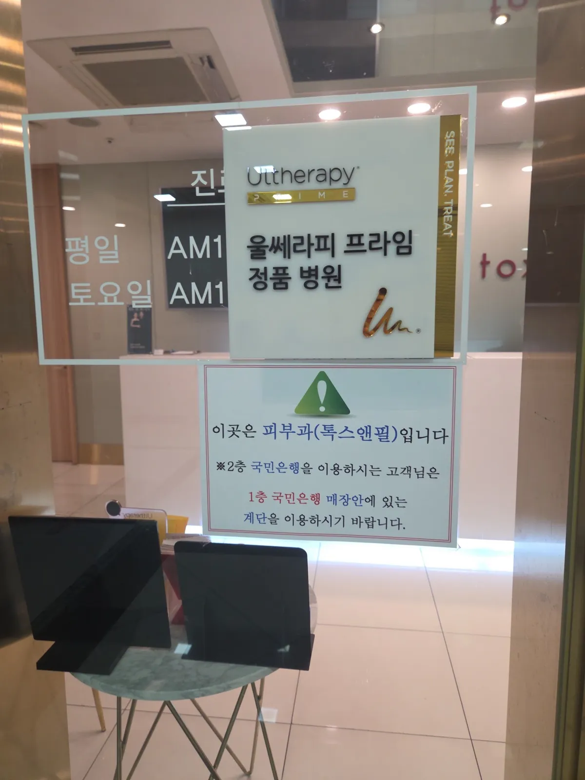 Tox & Fill 診所-彌阿十字路口店 照片 4