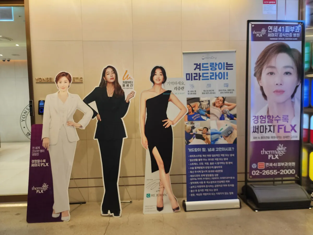 Yonsei 41 皮膚科 照片 5