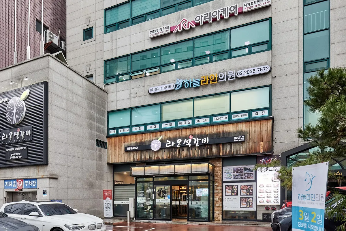 Haneul Line Clinic 照片 4