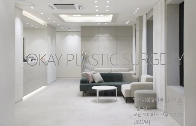 清潭OK 診所 照片 1