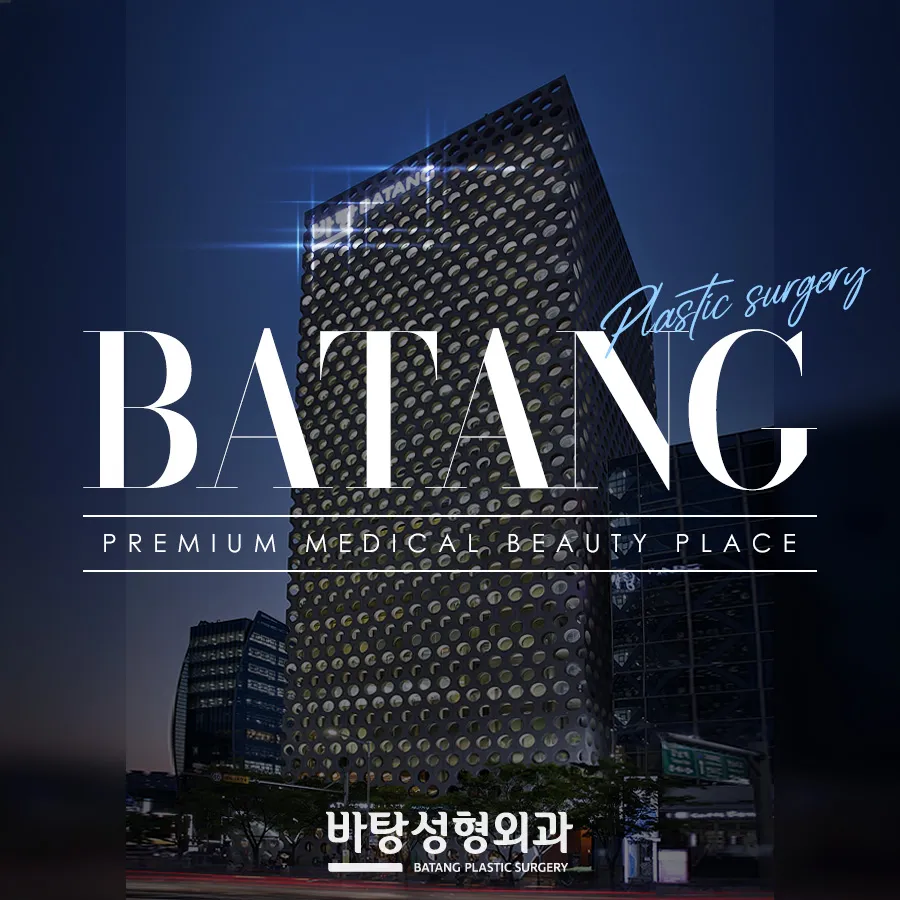 Batang Plastic Surgery Clinic 照片 1