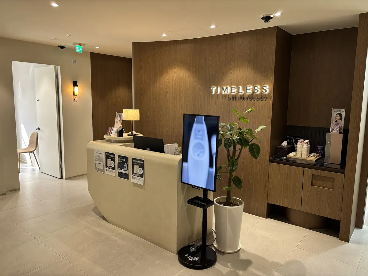 Timeless 皮膚科-西大門區 照片 2