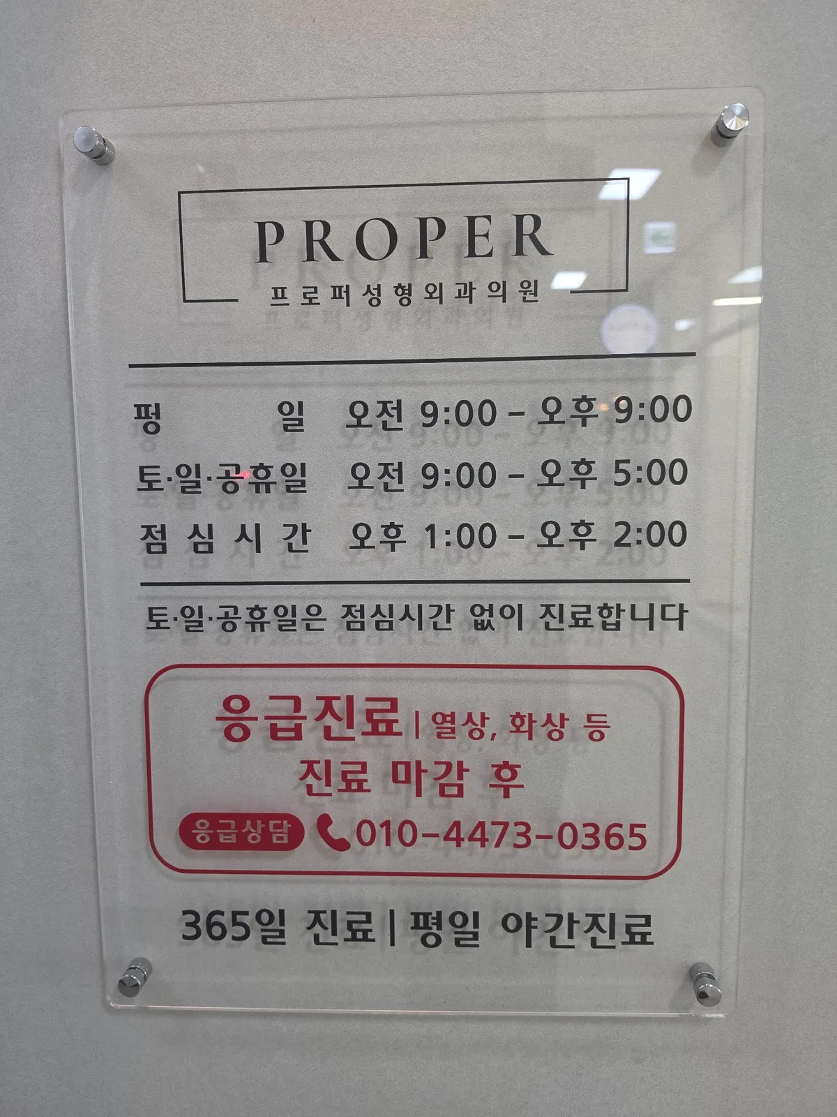 Proper 整形外科 照片 1