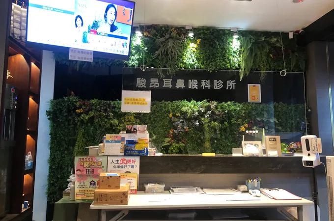 駿昂耳鼻喉科診所