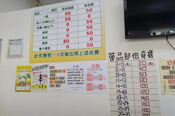 八寶堂中醫診所