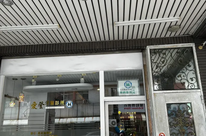 蓶登美學牙醫診所