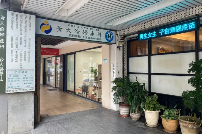 黃隆慶婦產科診所