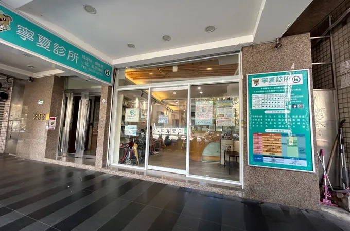 周承良耳鼻喉科診所