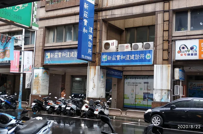 大和復健科診所