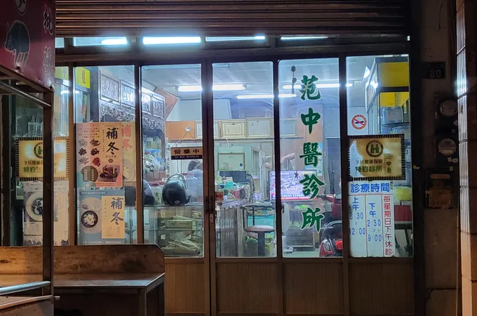 劉坤達中醫診所