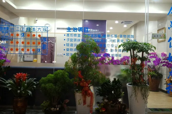 廖學俊婦產科診所