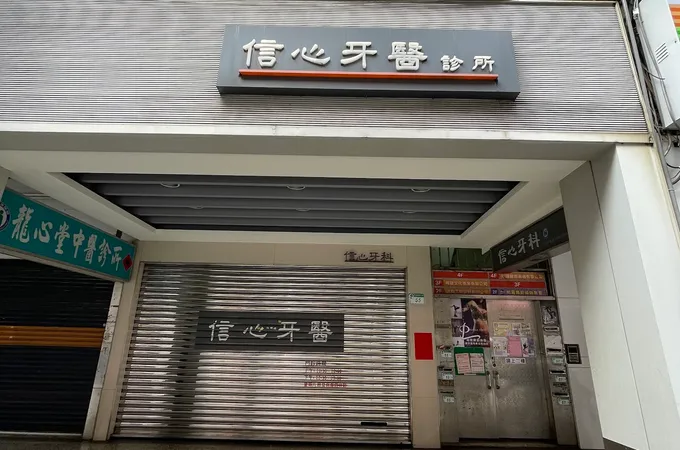 曾賢德牙醫診所