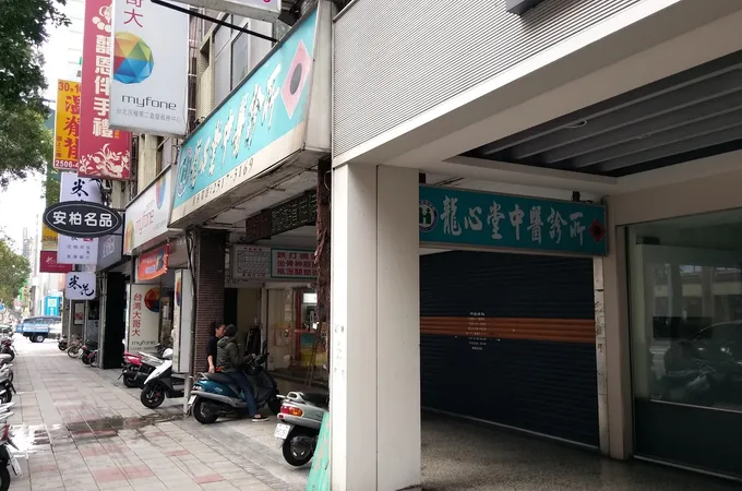 慎德堂中醫診所