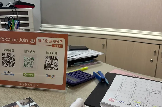 書拉密美學診所