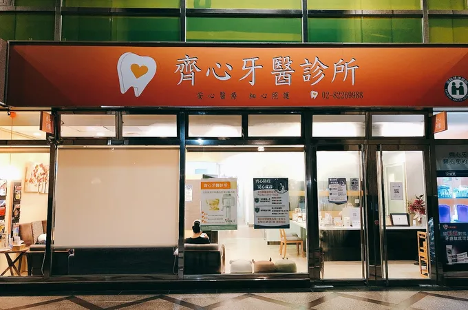 文心牙醫診所