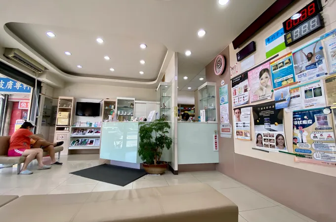 東湖皮膚專科診所 照片 3