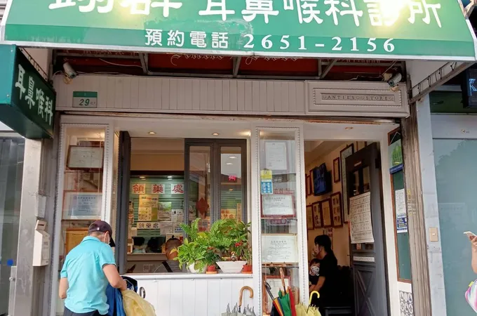 中研耳鼻喉科診所