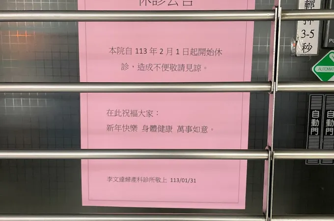 李文達婦產科診所