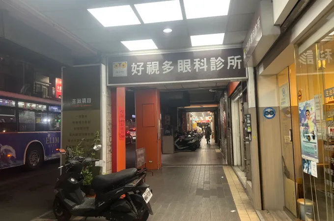 光晶妍寶島眼科診所