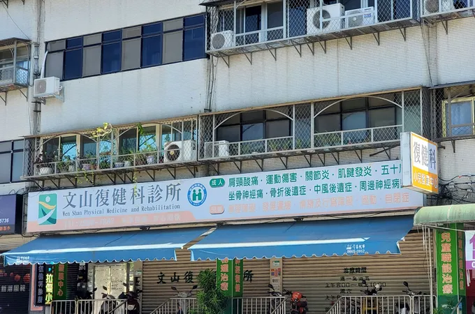 黃兆宜曙光診所