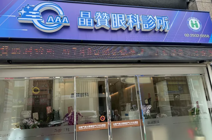 陳啟義眼科診所