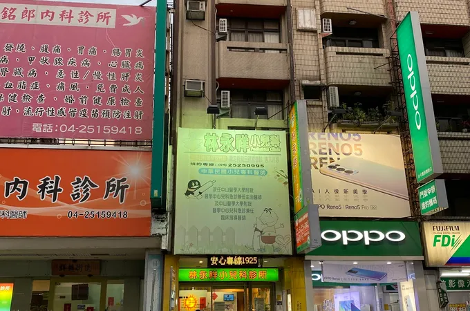 親安耳鼻喉科診所