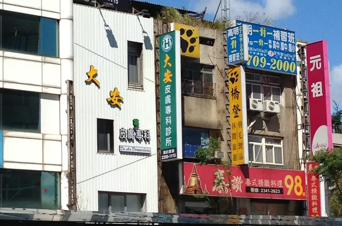 大安皮膚專科診所 照片 5