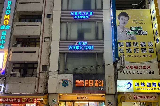 豐原大學眼科診所