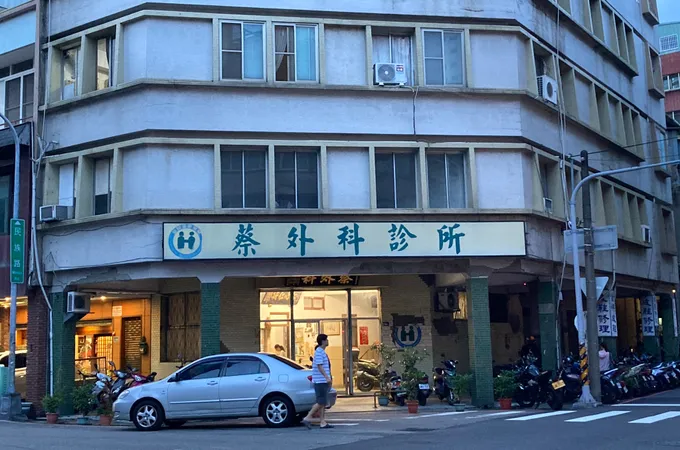 東勢蔡外科診所